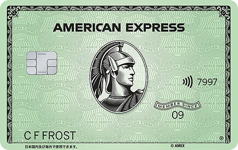アメリカン・ エキスプレス®・ グリーン・ カード